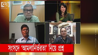 আমলানির্ভরতা প্রশ্নে মন্ত্রী বললেন, ‘আমলাতন্ত্র আমার চাকর’ | Ekattor Songjog | Ekattor TV