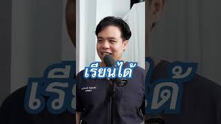 เรียนไม่เก่งแล้วเป็นหมอได้ไหม? || เป็นไรคลับPodcast EP.15 ดับฝันอยากเป็นหมอ ตอนที่1