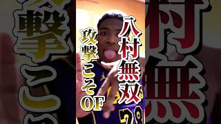 【大爆発】防御なんていらない殴り勝て #クーズ男 #nbahighlights #八村塁 #レイカーズ #レブロン