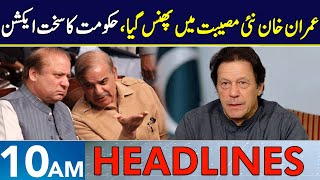 Another BIG Trouble For Imran Khan | Headlines 10 AM | 26 Dec 2024 | Neo News | J191W