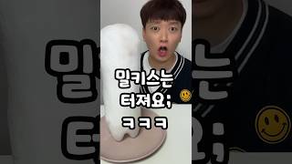 음료수 통째로 얼려서 먹으면? (ft.밀키스)