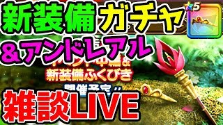 【ドラクエウォーク】2時から本日の心珠ガチャ１２０００ｐｔ【ドラゴンクエストウォーク攻略 ギガデーモン】