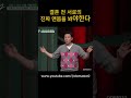 결혼 전 서로의 진짜 맨몸을 봐야