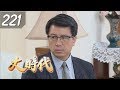 大時代 Great Times EP221｜羅氏血糖機