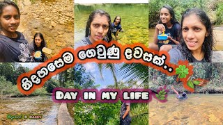 නිදහසෙ ගෙවුණු ලස්සන දවසක්|. A beautiful day in my life|A memorable experience 🍀🍃🪴🌿❤️🍀🍃