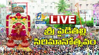 శ్రీ పైడితల్లి అమ్మవారి సిరిమానోత్సవం | Sri Pydithalli Ammavari Sirimanu Utsavam LIVE