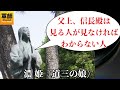 新）織田信長vs斎藤道三〜聖徳寺の会見〜若き信長と熟練した道三の水面下の戦いと絆