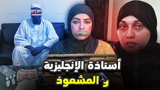 شنو وقع لرحاب من بعد ما خدمات أستاذة و تزوجات ⁦ برجل مكتعرفوش⁉️⁩قضية غتخلي عقلك يحير🔥🔞