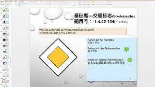 【德国驾照官方理论考题讲解】1.4.42-104