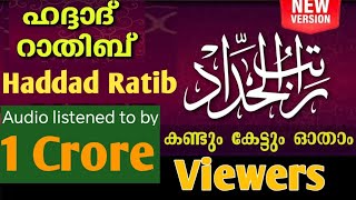 Haddad Ratheeb With Lyrics | Ratib Al Haddad | راتب الحداد | with lyrics വരികള്‍ ചേർത്തത്.