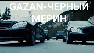 GAZAN - черный мерин [4К 60FPS][CLIP форсаж7]