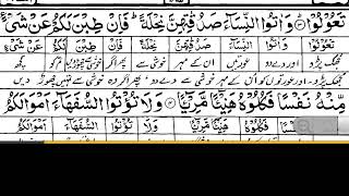 Surah Al Nisa Ruku no 01  Talim-ul-Quran