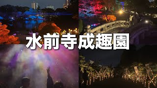 【熊本×期間限定】 水前寺成趣園 「Lux night KUMAMOTO」