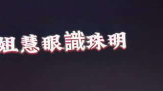 2024年楊懷民廈門粉絲見面會大合唱片段