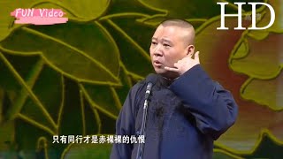 郭德纲 于谦 人在江湖 经典“催眠”名段儿【高清】中文字幕