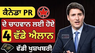 ਕੈਨੇਡਾ PR ਦੇ ਚਾਹਵਾਨ ਲਈ ਹੋਏ 4 ਵੱਡੇ ਐਲਾਨ | Canada PR new updates 2025 | Dollar Media