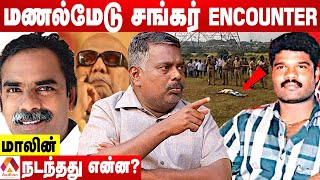 மணல்மேடு சங்கரின் உண்மை முகம் | உண்மையை உடைக்கும் மாலின் | பேசாததை பேசுவோம் | Aadhan Tamil