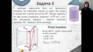 11 клас  Геометрія  Об’єм циліндра