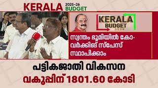 'ബജറ്റിൽ മന്ത്രി ഉപയോഗിച്ചത് ഒരു റിവേഴ്‌സ് സ്ട്രാറ്റെജിയാണ്' | Santhosh Kumar | Kerala Budget