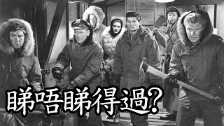 《The Thing From Another World》 睇唔睇得過? (1951)