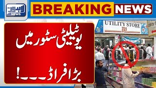 Big Fraud In Utility Stores | Lahore News