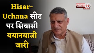 Hisar- Uchana सीट पर सियासी बयानबाजी जारी,Kanwar Pal Gurjar  बोले-किसको मौका देना ये हाईकमान का काम