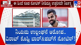 Virat Kohli's Pub Gets Civic Body's Notice | Robin Uthappa Faces Arrest Warrant For Alleged PF Fraud