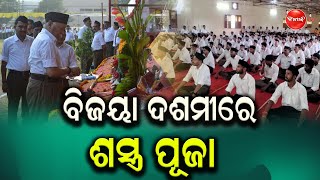 ବିଜୟା ଦଶମୀରେ ଶସ୍ତ୍ର ପୂଜା || Dinanka Tv || Bijaya Dashami ||