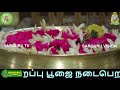 sarguru vision live 22 10 2024 செவ்வாய்கிழமை மாலை பூஜை sarguruvision live cx8