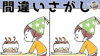 【間違い探しゲーム】おすすめ！老化予防に最適な脳トレ動画【頭の体操】