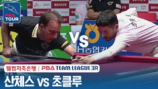 [남자단식] 🇹🇷초클루 vs 🇪🇸산체스 [2023-24 PBA팀리그 3R / 3set]