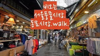 [walking]4K.비오는 풍물시장.동묘시장//Rainy Pungmul Market. Dongmyo Market//#동묘시장 #서울풍물시장 #빗소리 #walking #동네산책