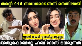 തന്റെ സാധനം 916 ആയതുകൊണ്ടല്ലേ Honeyrose വെരുന്നത് | Boche Troll Malayalam |#x3troll #boche