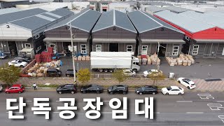 ✅ 인천 북항 3개 동으로 이루어진 창고 임대❗