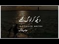 Tu Kahein Bhi Rahe |Ghulam Ali Ghazal Status | Urdu Poetry Status | Sad Poetry | Sahib Writes