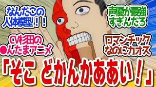 【 ダンダダン 11話 】爆笑！ただの杉田智和やんけ！ジジは残念ネズミ変顔イケメンってま？第１１話の読者の反応集【 アニメ ジャンプ 】