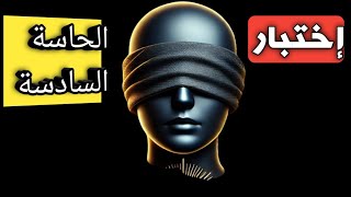 الحاسة السادسة: أسرار التخاطر وأسرار حرب باردة صادمة هل هي خيال أم حقيقة؟ | علوم غامضة لم تُكشف 🔥