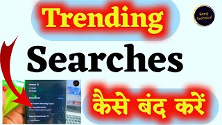 Trending Searches Kaise Delete Kare || Turn Off trending searches on Google chrome | Ramji Technical