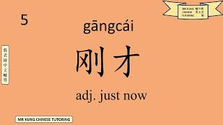 HSK 3 - New Words - Lesson 6 (Elementary Mandarin Chinese: Vocabulary)