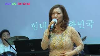 가수 은숙이 지난 날을 잊고 싶어요 (작사:이광열/작곡:박순태) 2022 나도 TOP STAR / 트롯 광장