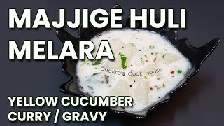 Majjige huli recipe | ಮಜ್ಜಿಗೆ ಹುಳಿ । Havyaka brahmin style majjige huli  | Yellow cucumber curry |