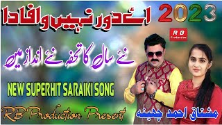 Ay Dour Nai Wafa Da | Mushtaq Ahmad Cheena | New Saraiki Song 2023 | Saraiki Song | RB Production