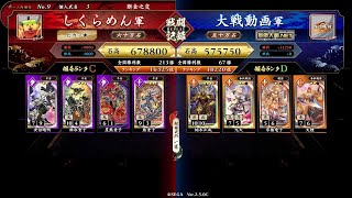 【英傑大戦】六合鬼神の大号令 vs 多聞天の琥号