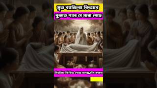 মানুষকে মিথ্যা অপবাদ দেওয়ায় আগে ভিডিও টি পুরো দেখুন🙏🏻#trending #shots#yoitubeshorts #banglarfacts