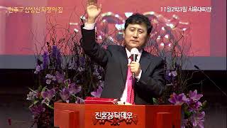 삼성산피정의집2017년11월2박3일진홍장타데오