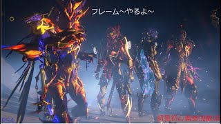 warframeやるよ～ ベールブレイカー SE復活！！