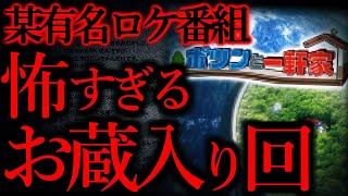 【閲覧注意】某TV番組のロケ中にヤバい光景を撮影→お蔵入り...