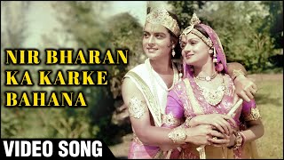 Nir Bharan Ka Karke Bahana | Video Song | Gopaal Krishna | K J Yesudas Songs | Sachin, Zarina Wahab