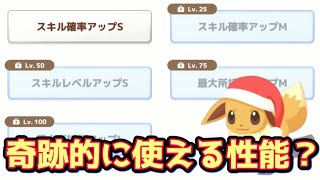 【ポケスリ】記念で取ったホリデーイーブイが意外と強い…？【ポケモンスリープ】【POKEMON】