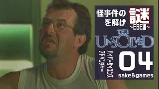 世界で一番、愛すべき酔っぱらい【ジ・アンソルブド　EBE編④】超常現象・怪奇現象を解き明かせ！！　part２０